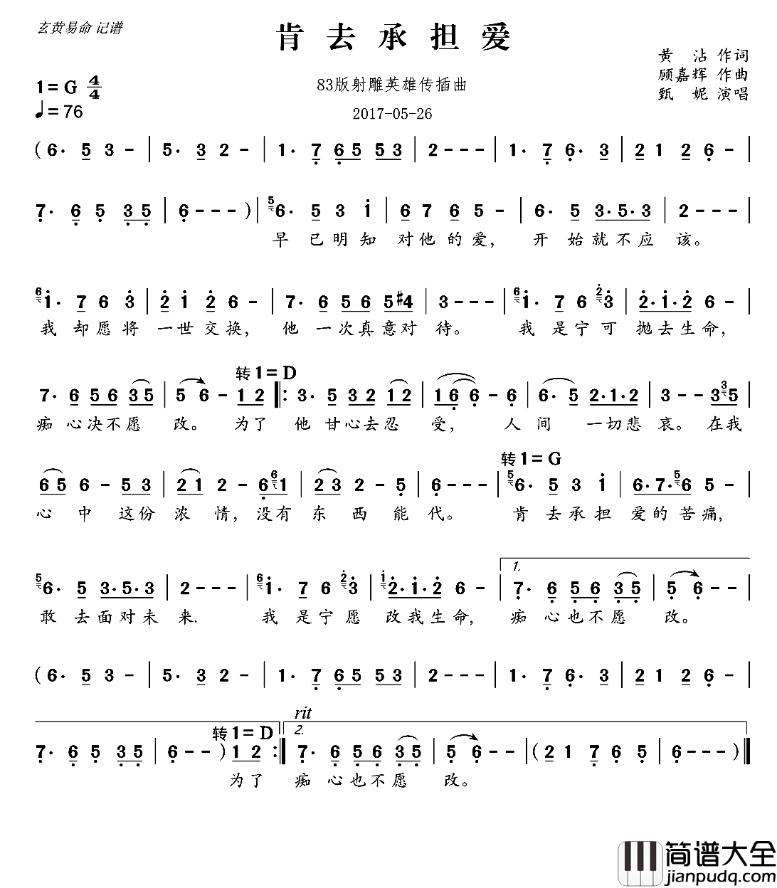 肯去承担爱83版电视剧_射雕英雄传_插曲简谱_甄妮演唱_黄霑/顾嘉辉词曲