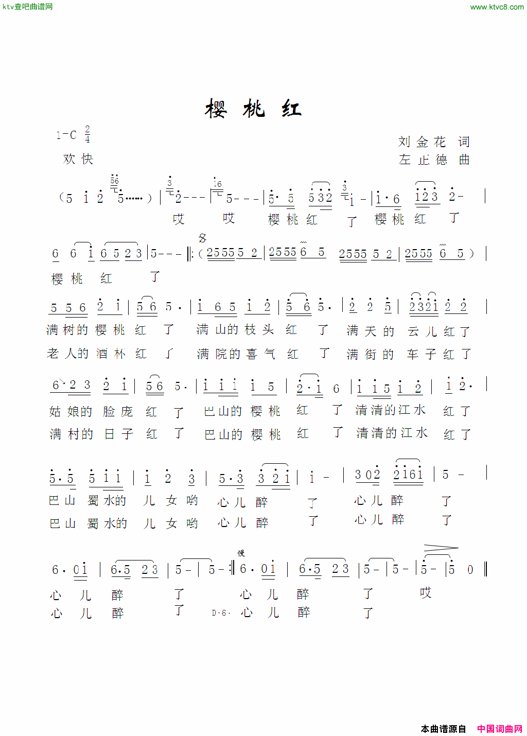 樱桃红简谱_刘金花演唱_刘金花/左正德词曲