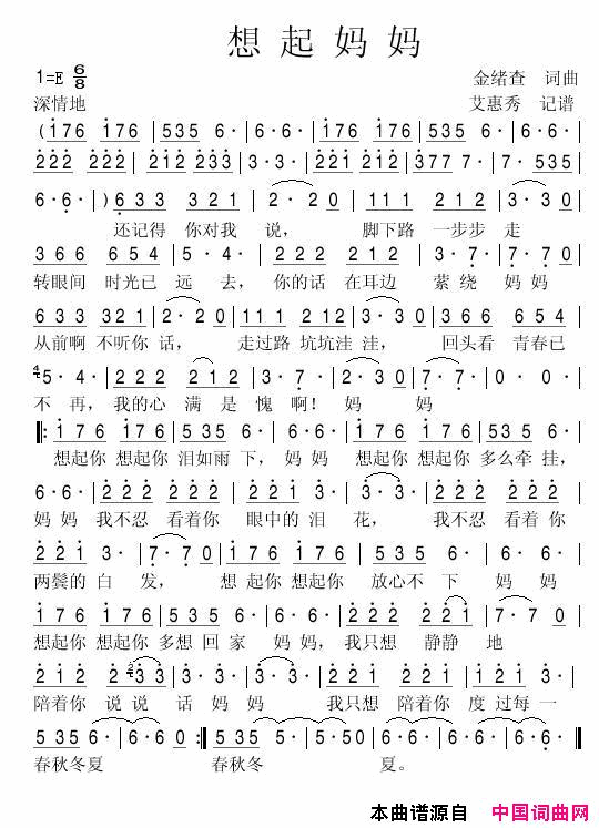 想起妈妈金绪查词艾惠秀曲想起妈妈金绪查词_艾惠秀曲简谱
