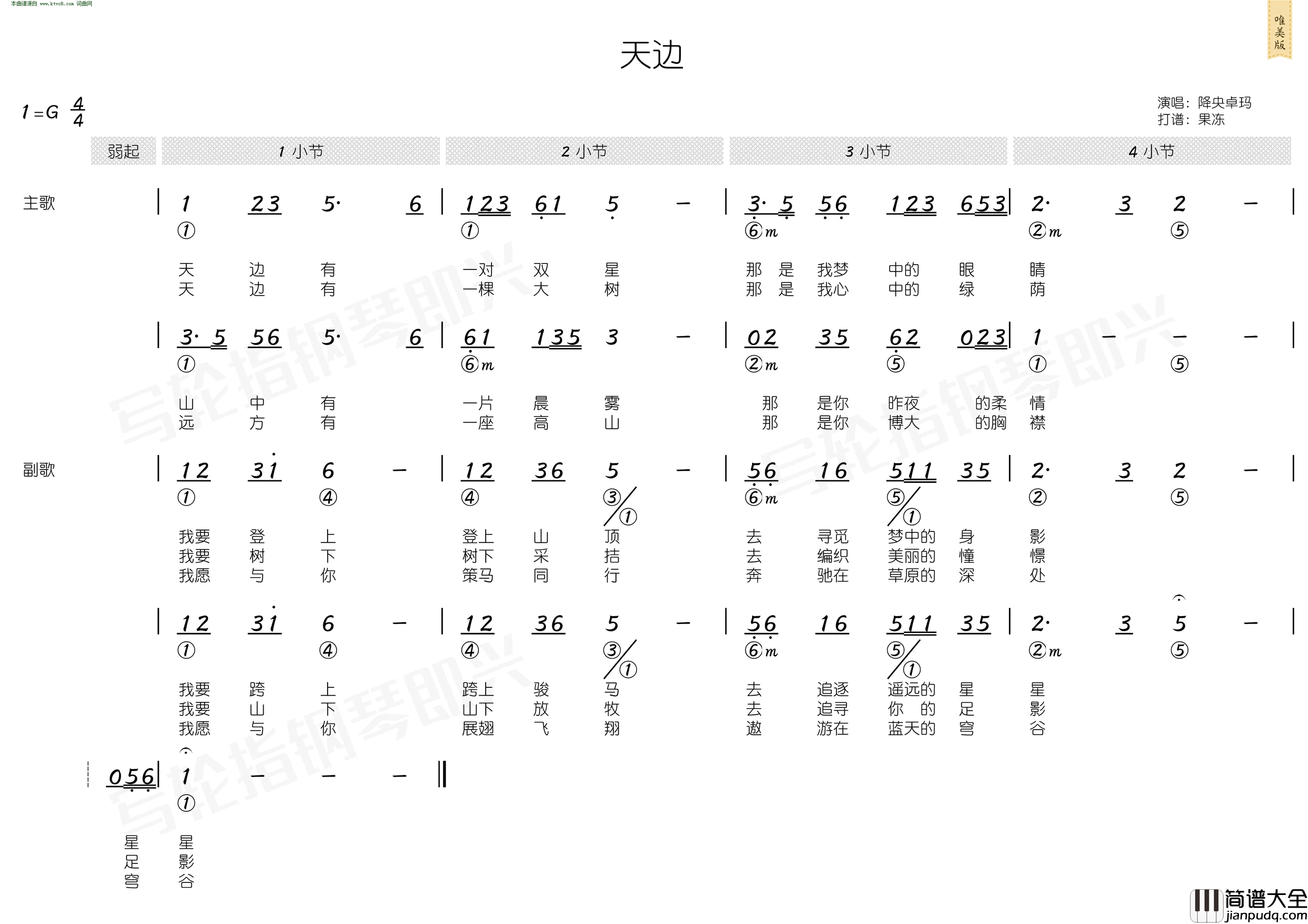 天边_简和谱简谱_降央卓玛演唱_吉日格楞/乌兰托嘎词曲