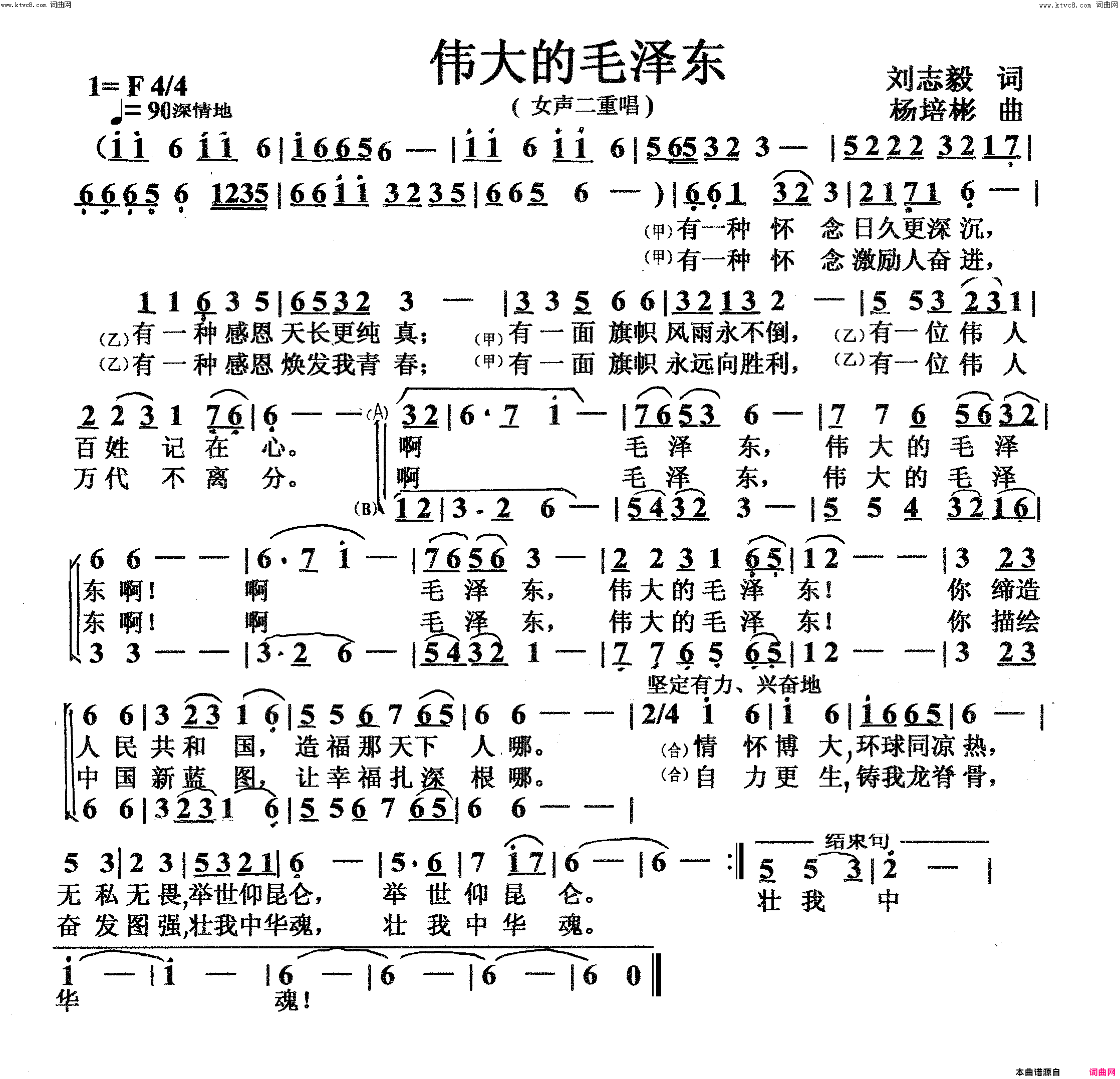 伟大的毛泽东女声二重唱简谱
