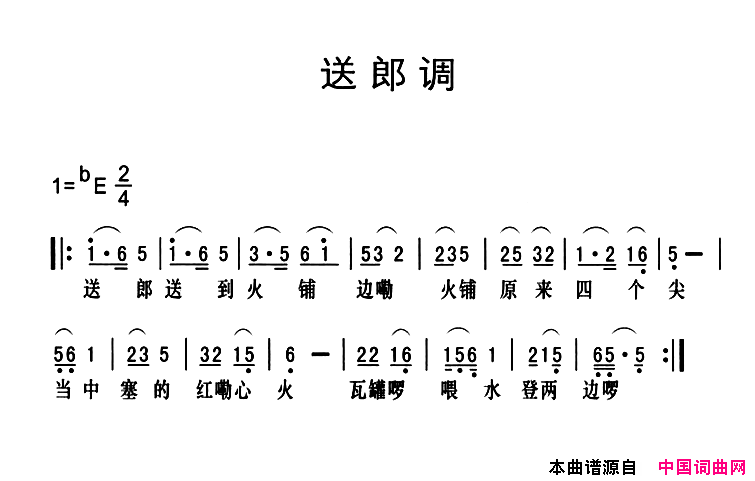 黔江南溪号子：送郎调简谱