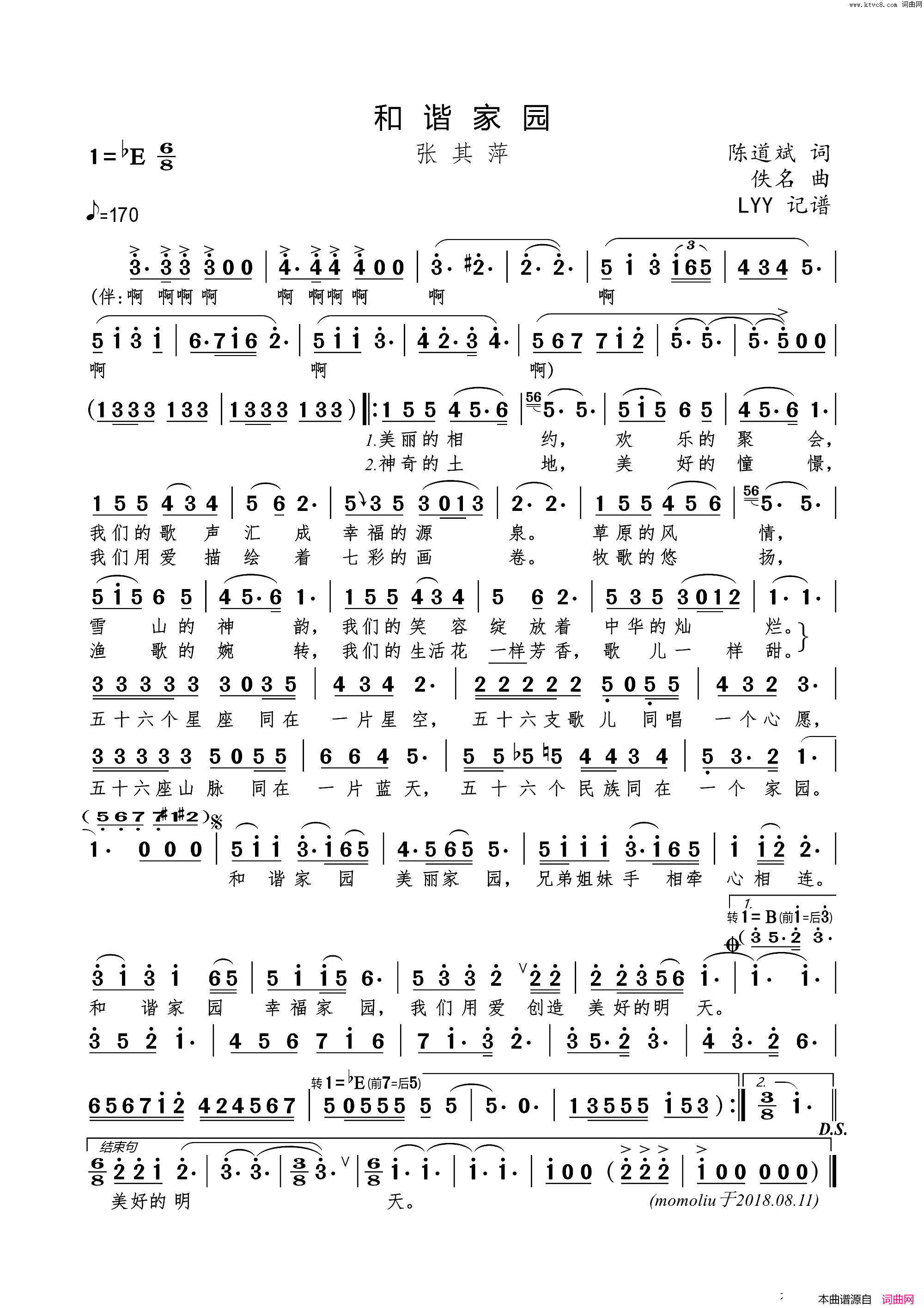 和谐家园简谱_张其萍演唱_陈道斌词曲