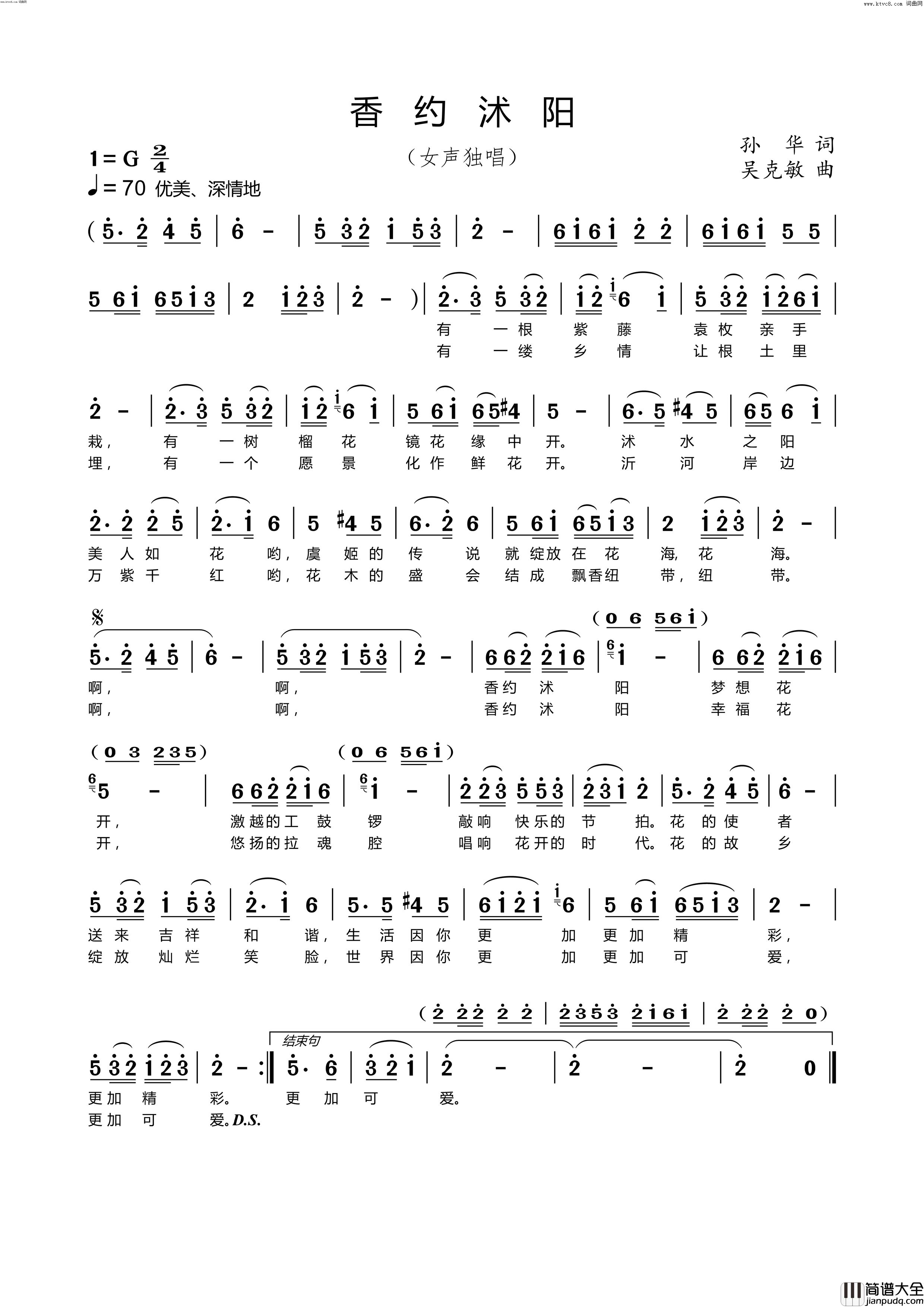 香约沭阳女声独唱简谱_葛冬梅演唱_孙华/吴克敏词曲