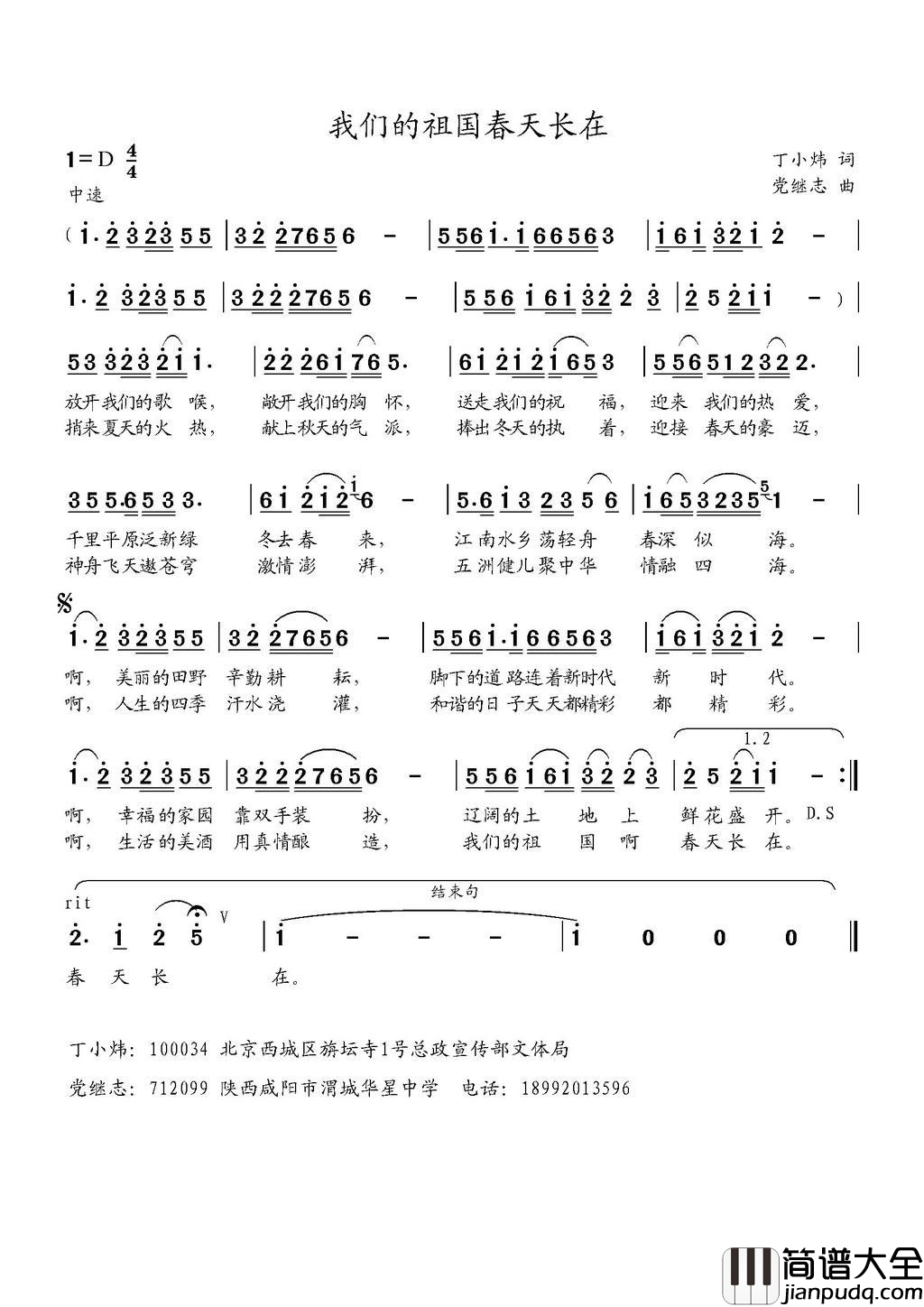我们的祖国春天长在简谱
