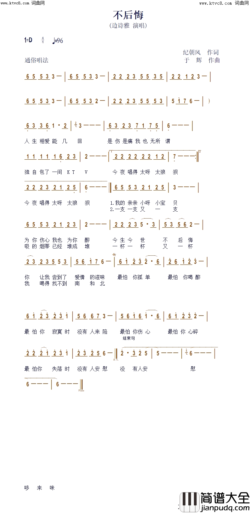 今生今世不后悔伤感情歌简谱_边诗雅演唱_纪朝风/于辉词曲