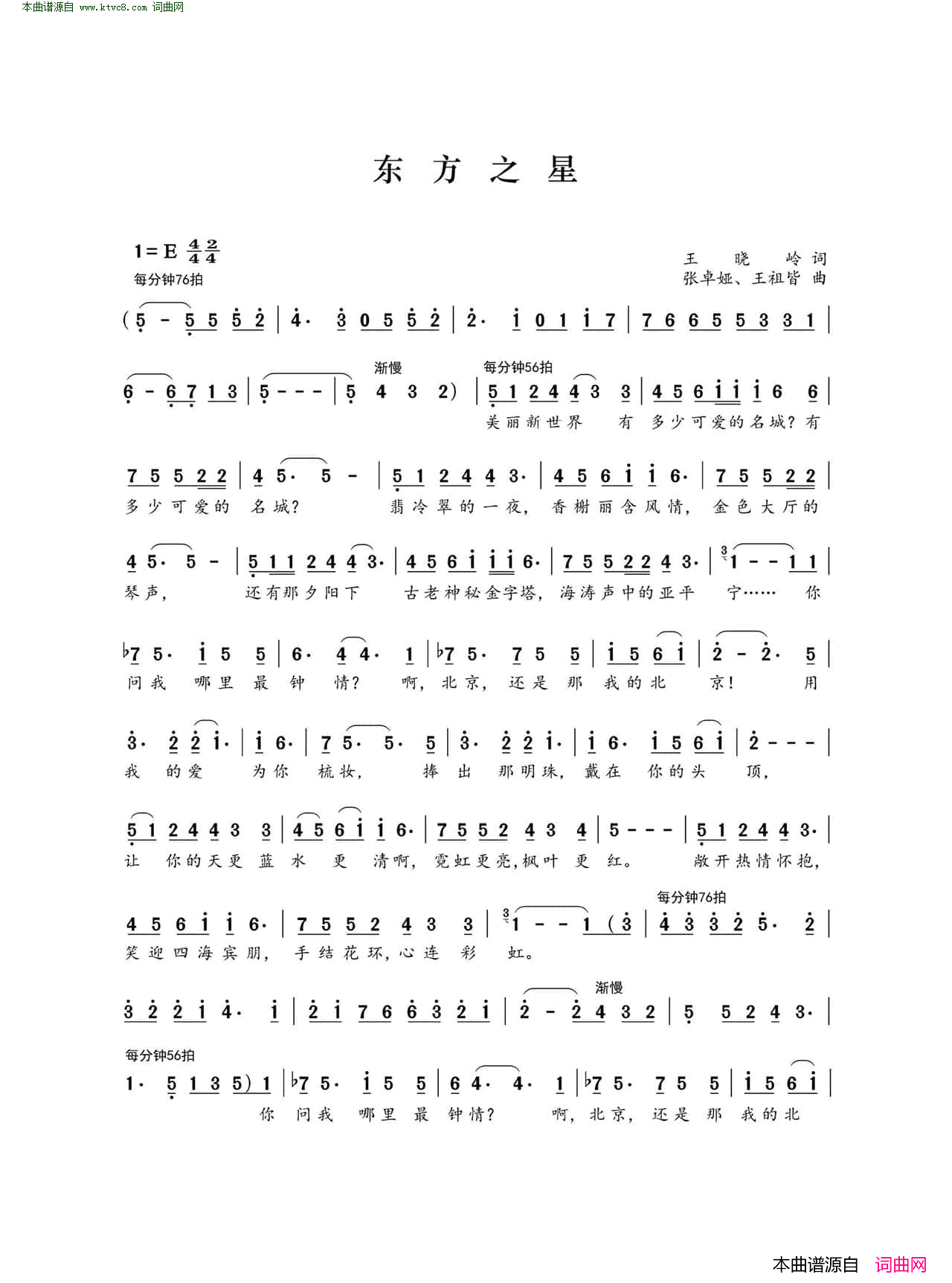 东方之星简谱_于爽演唱_王晓玲/张卓娅、王祖皆词曲