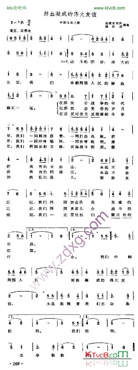 鲜血凝成的伟大友谊简谱