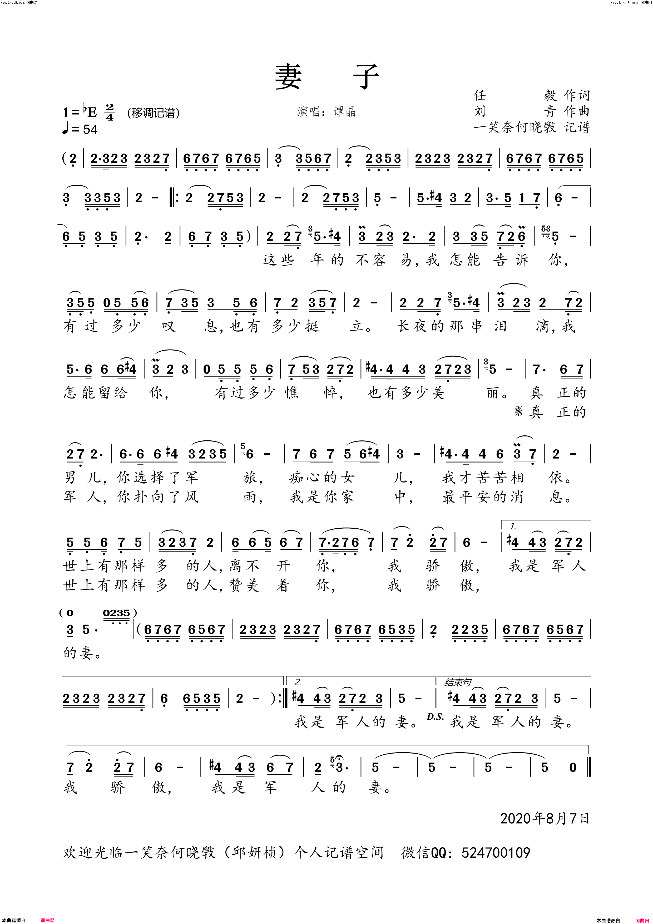 妻子移调记谱简谱_谭晶演唱_任毅/刘青词曲