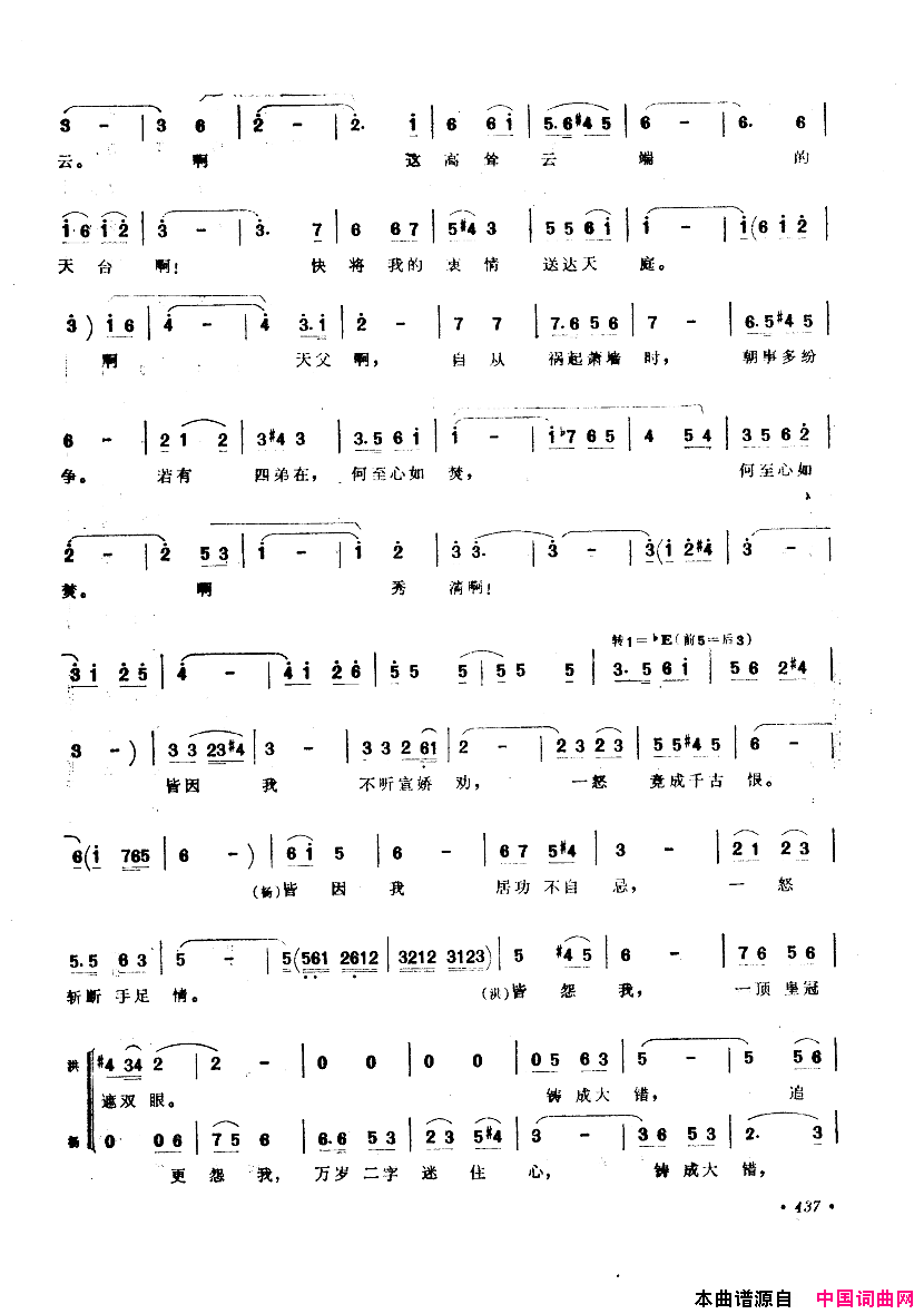 中国歌剧选曲集401_450简谱
