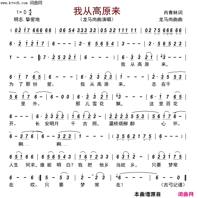 我从高原来简谱_龙马尚曲演唱_肖青林/龙马尚曲词曲