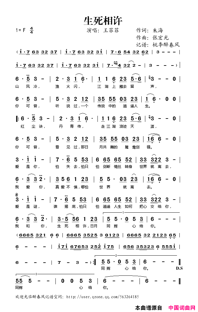 生死相许简谱_王菲菲演唱