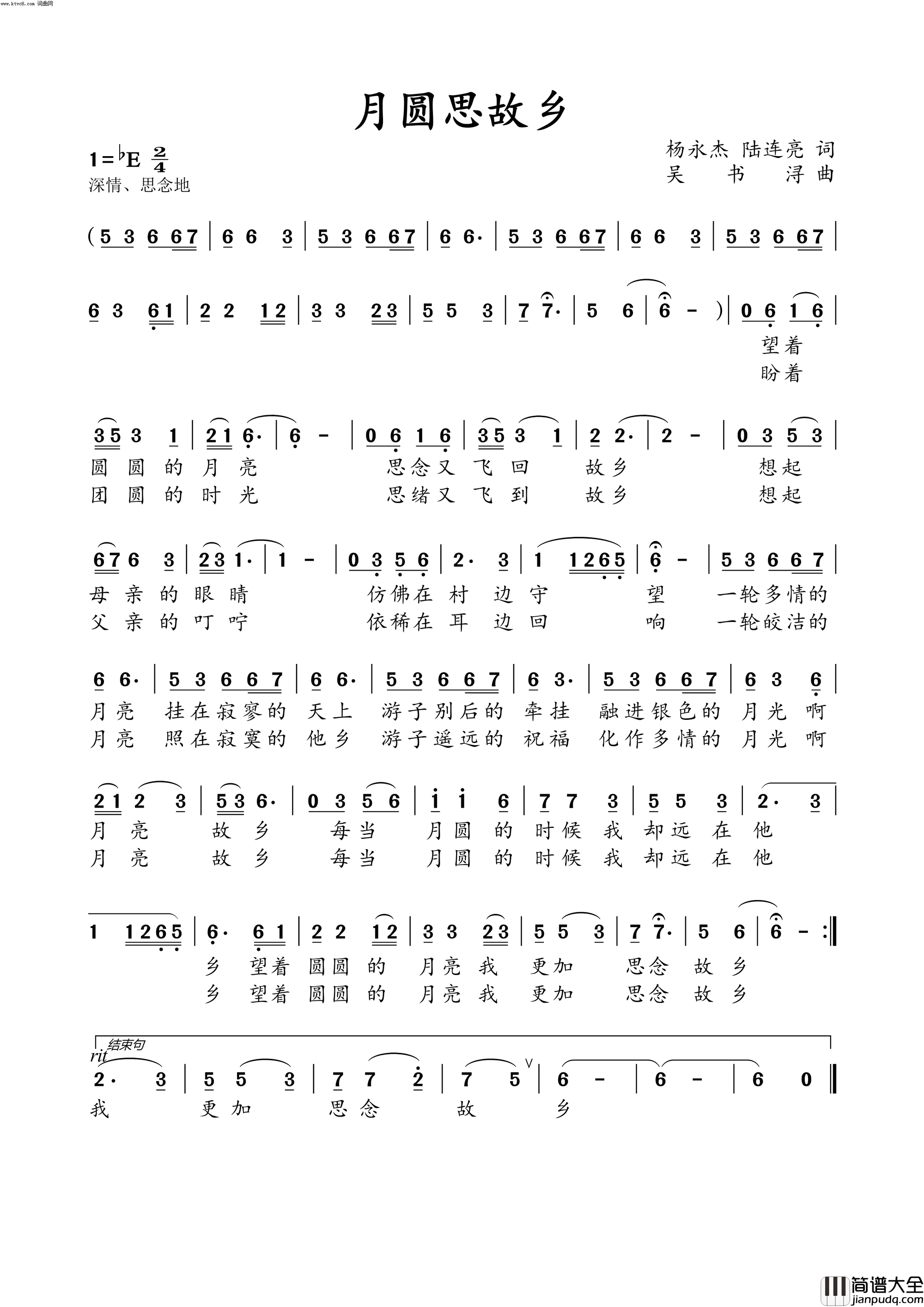 月圆思故乡简谱_三江永月小提琴演唱_杨永杰、陆连亮/吴书浔词曲
