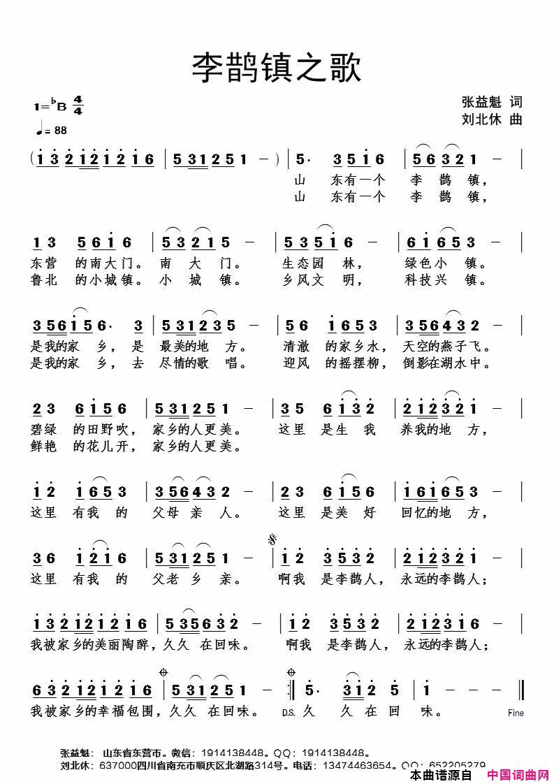 李鹊镇之歌简谱