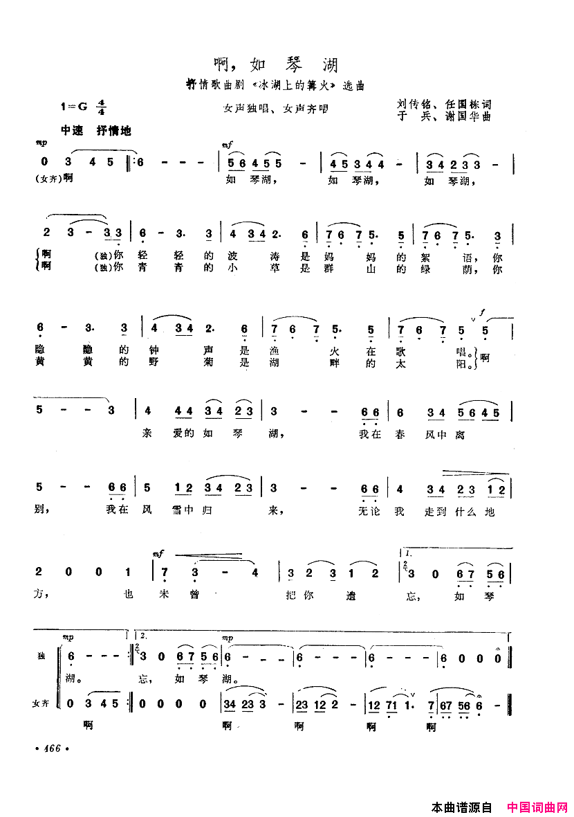 中国歌剧选曲集451_500简谱