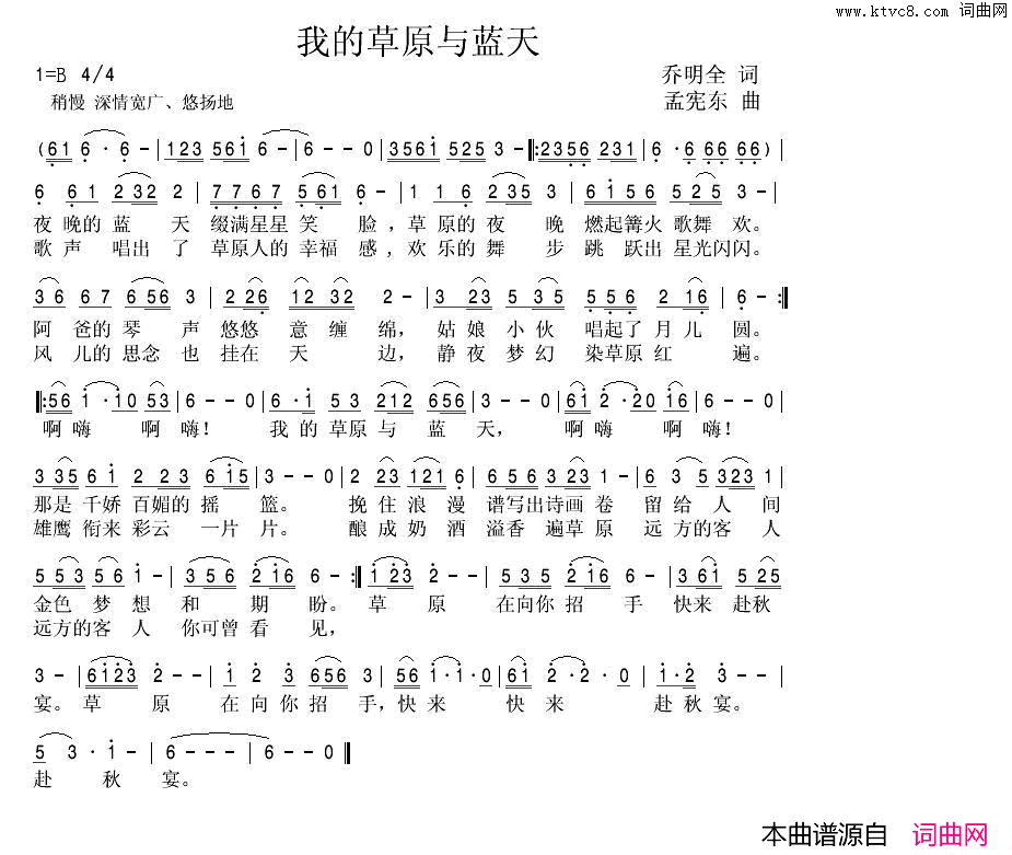 我的草原与蓝天简谱_红伶演唱_乔明全/孟宪东词曲