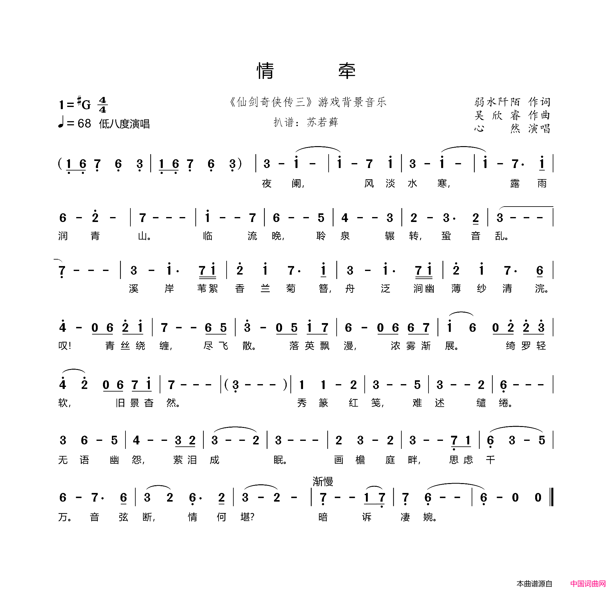 情牵_仙剑奇侠传三_游戏背景音乐简谱_心然演唱_弱水阡陌/吴欣睿词曲