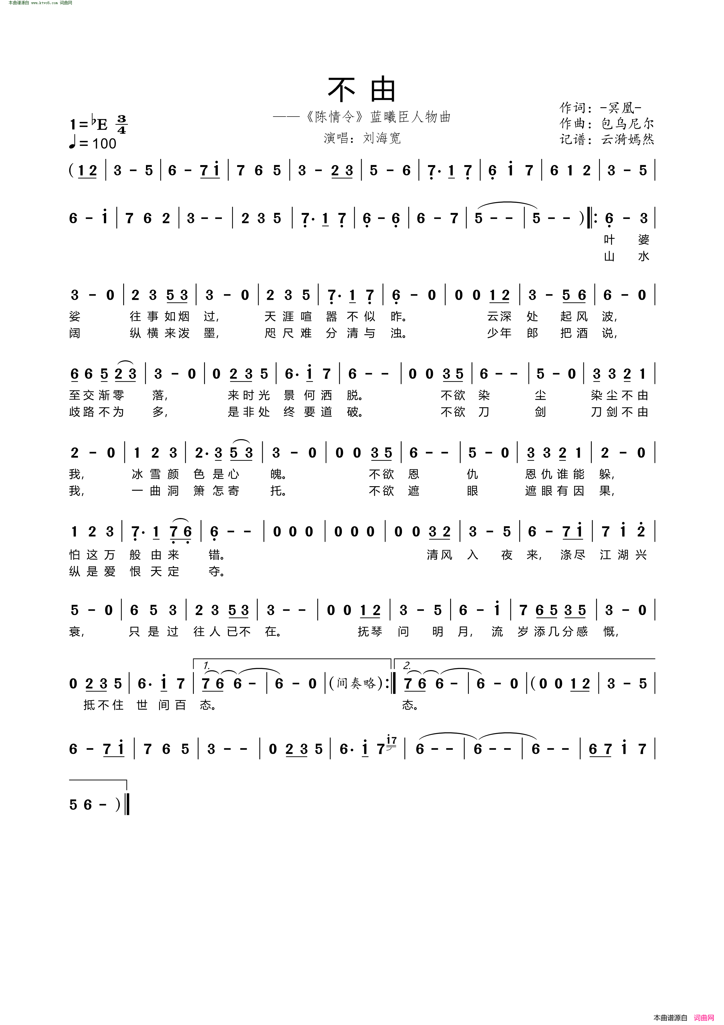 不由_电视剧_陈情令_蓝曦臣人物曲简谱_刘海宽演唱_冥凰/包乌尼尔词曲