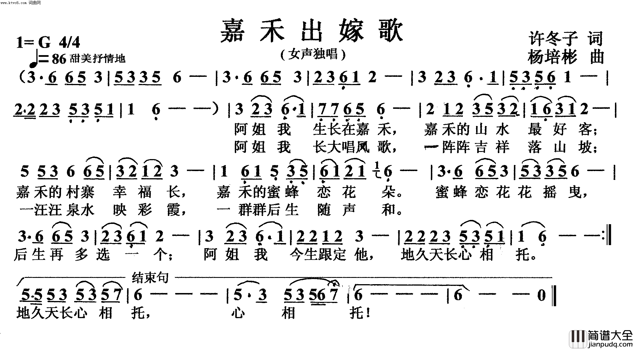 嘉禾出嫁歌女声独唱简谱