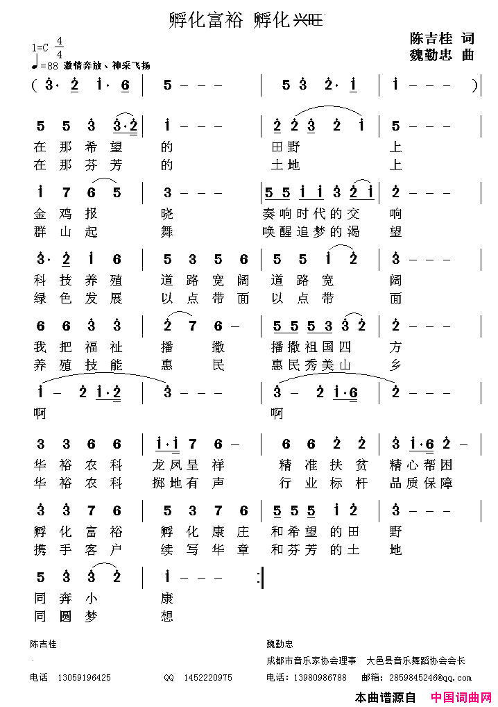 孵化富裕孵化兴旺简谱