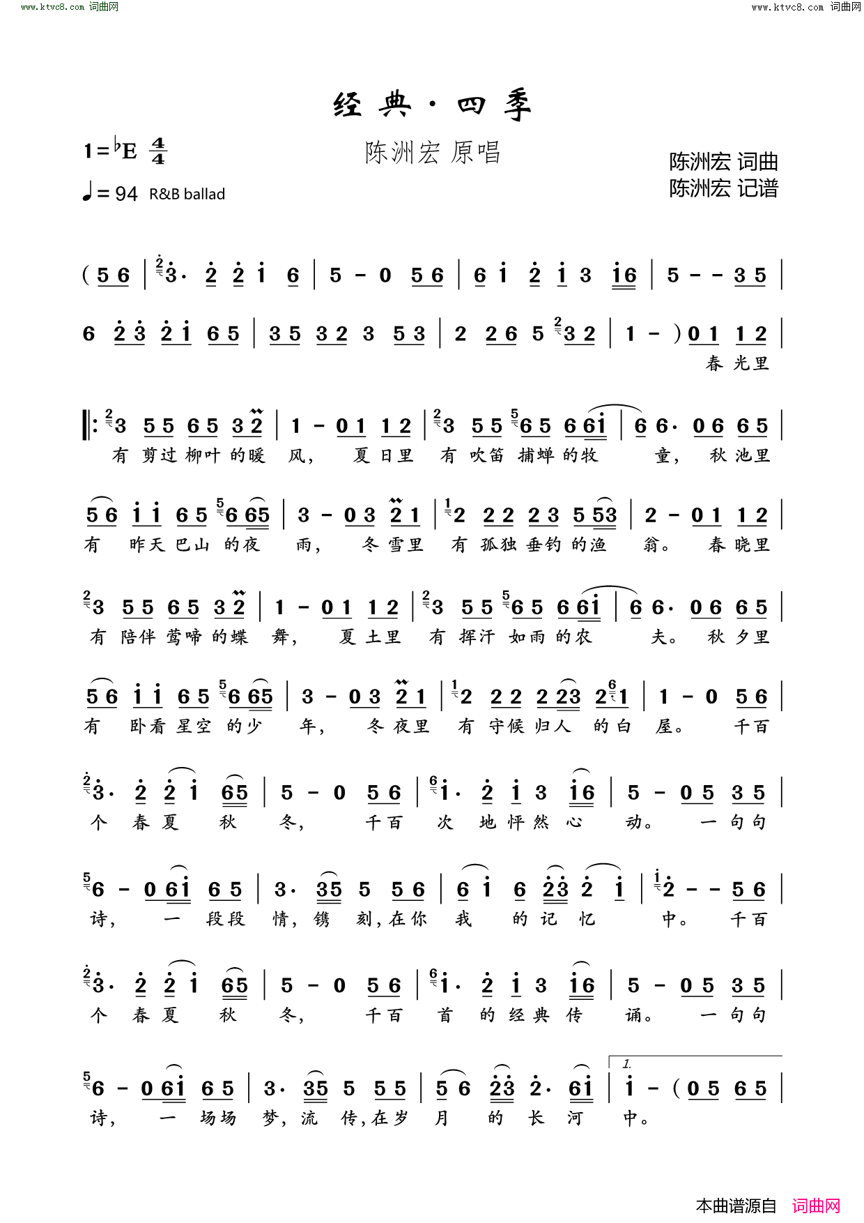 经典·四季简谱