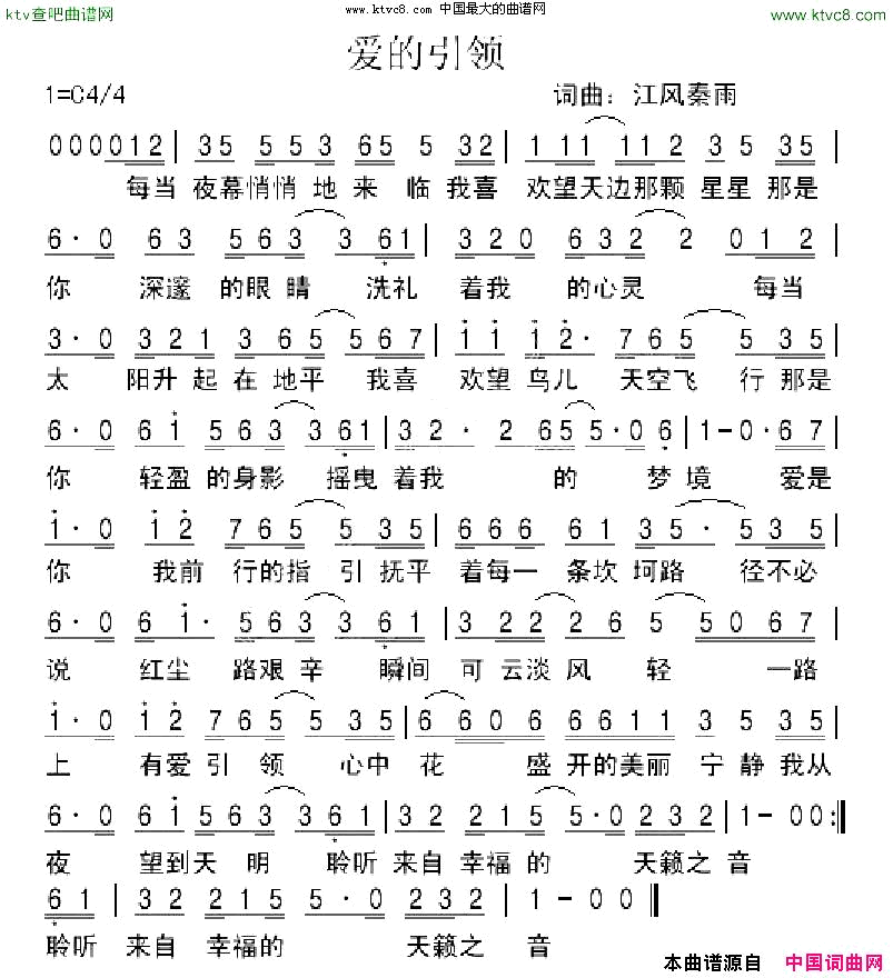 爱的引领简谱_陈惠弟演唱_李春芳/李春芳词曲