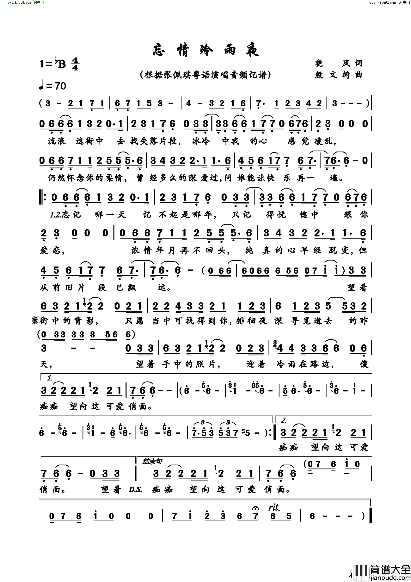 忘情冷雨夜简谱_张佩琪演唱_晓风/殷文绮词曲