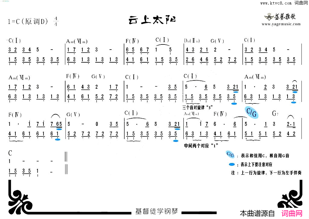 云上太阳伴奏谱简谱