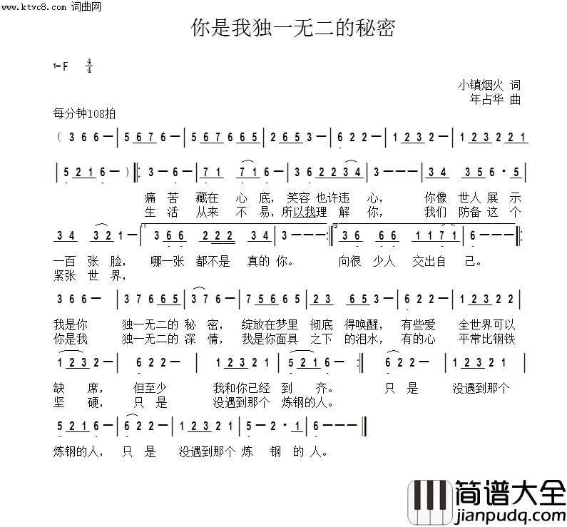 你是我独一无二的秘密简谱