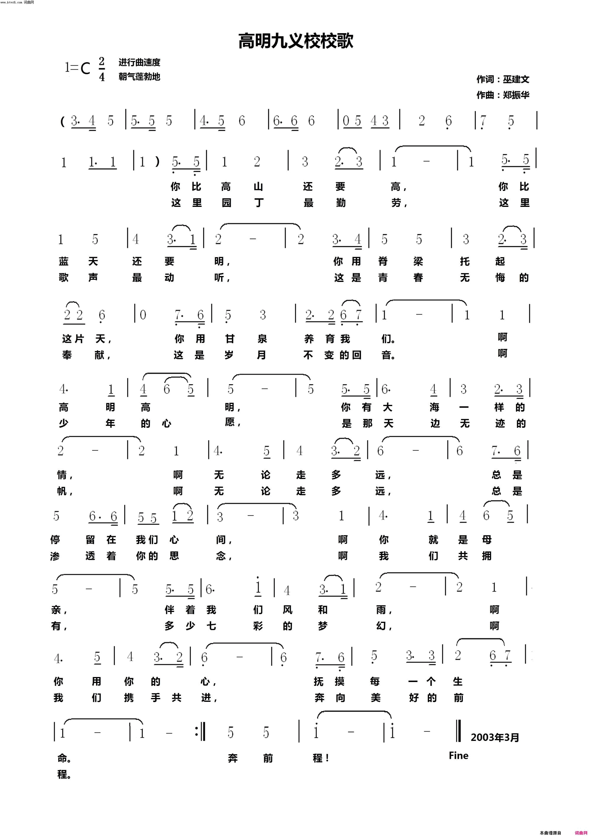 高明九义校校歌简谱_华鸣音乐演唱_巫建文/华鸣音乐、郑振华词曲