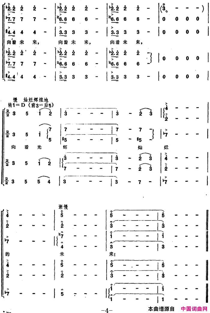 向着光辉灿烂的未来简谱
