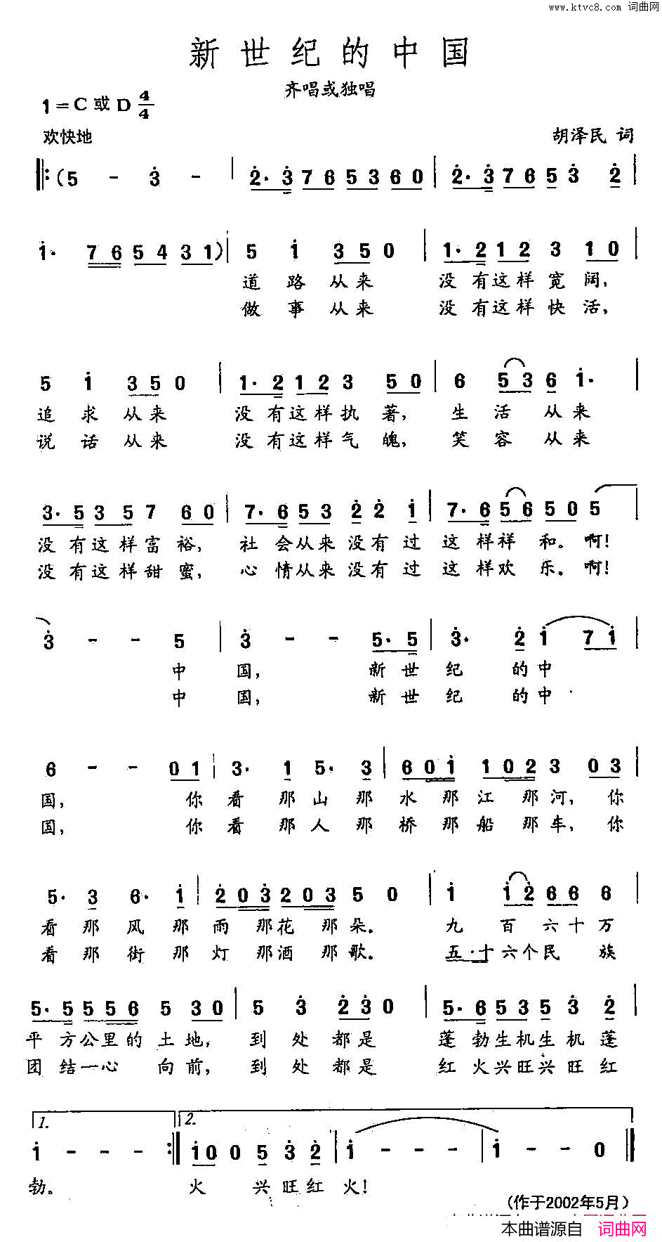 田光歌曲选_389新世纪的中国简谱