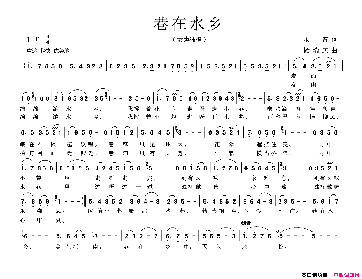 巷在水乡女声独唱简谱