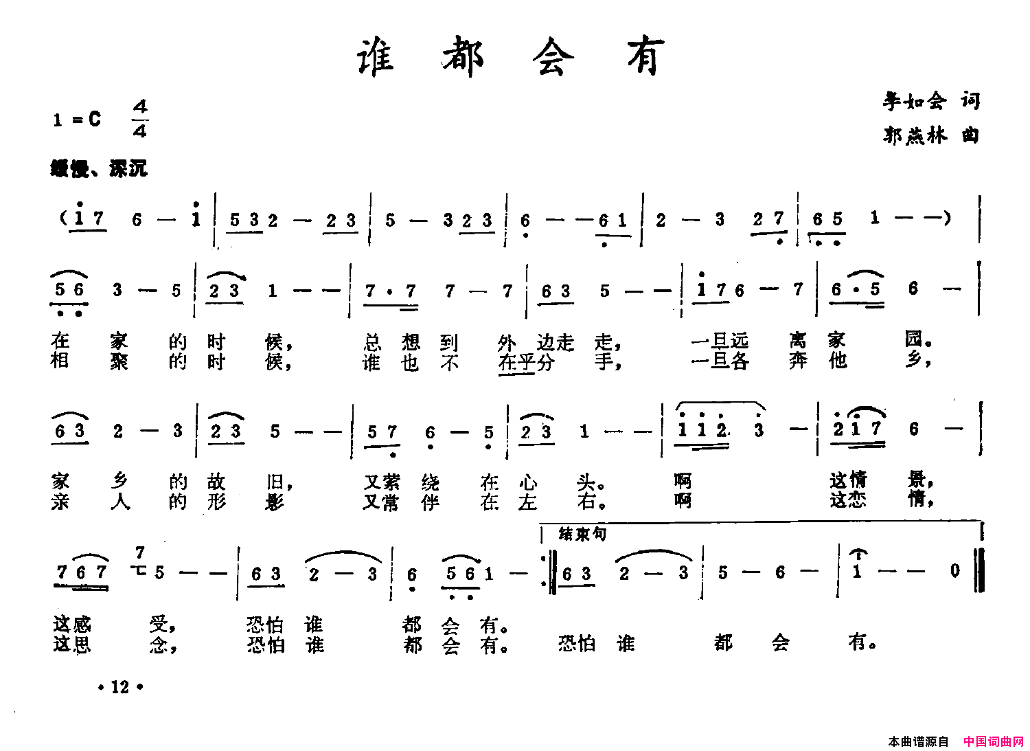 谁都会有李如会词郭燕林曲谁都会有李如会词_郭燕林曲简谱