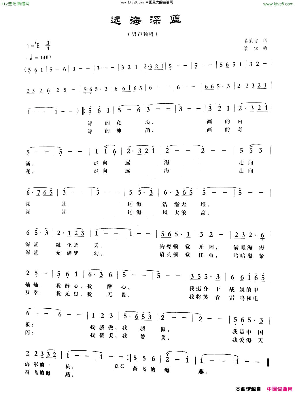 远海深蓝简谱_碰海演唱_姜荣吉/梁铭词曲
