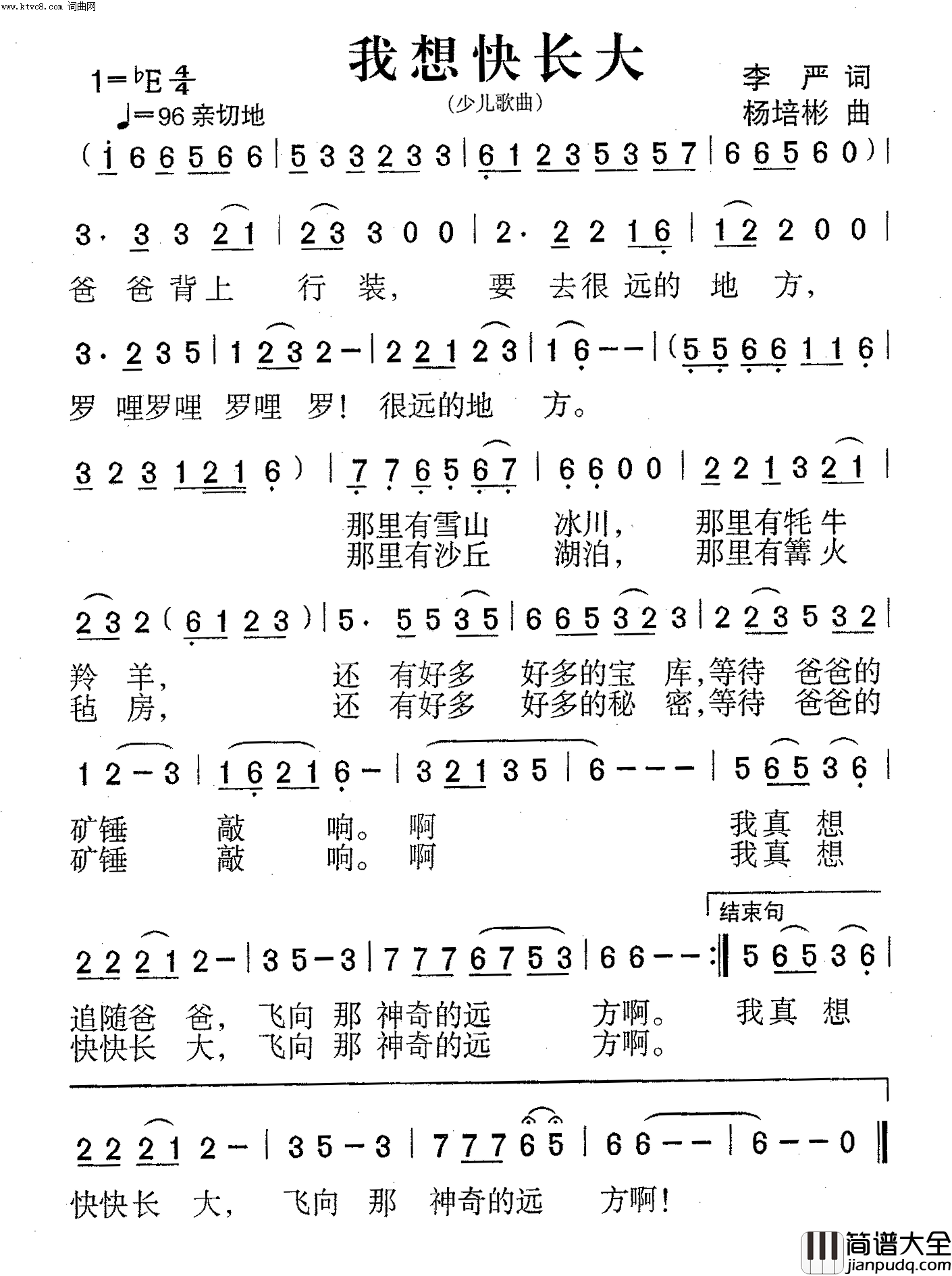 我想快长大少儿歌曲简谱