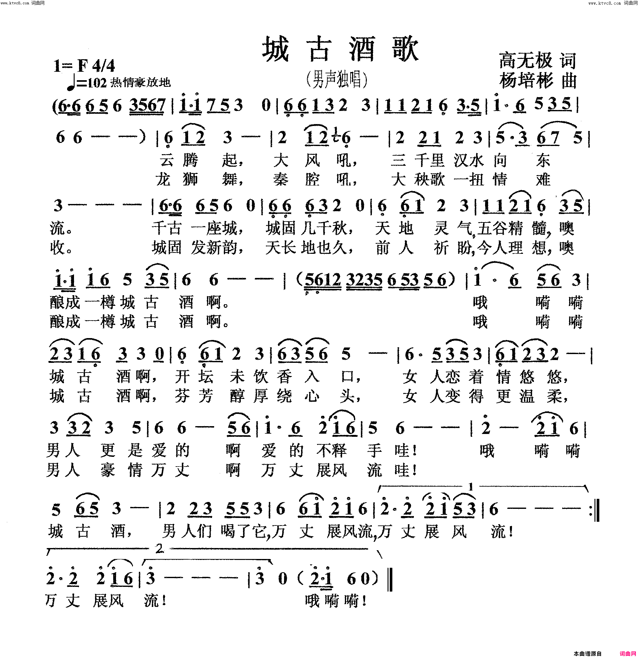 城古酒歌男声独唱简谱