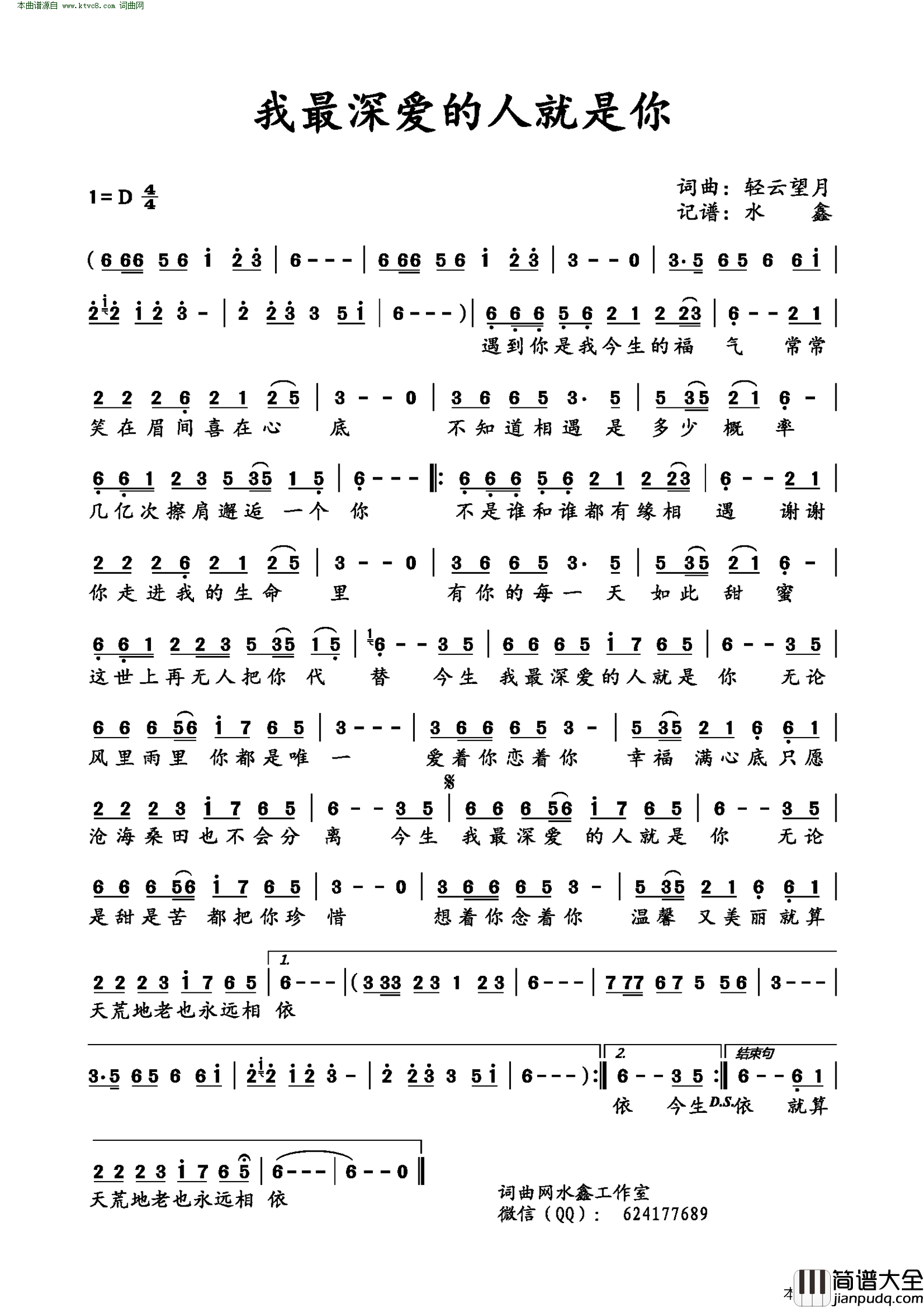 我最深爱的人就是你简谱_徐洪根演唱_轻云望月/轻云望月词曲