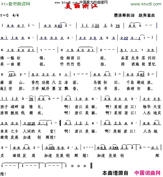 美丽浙江简谱