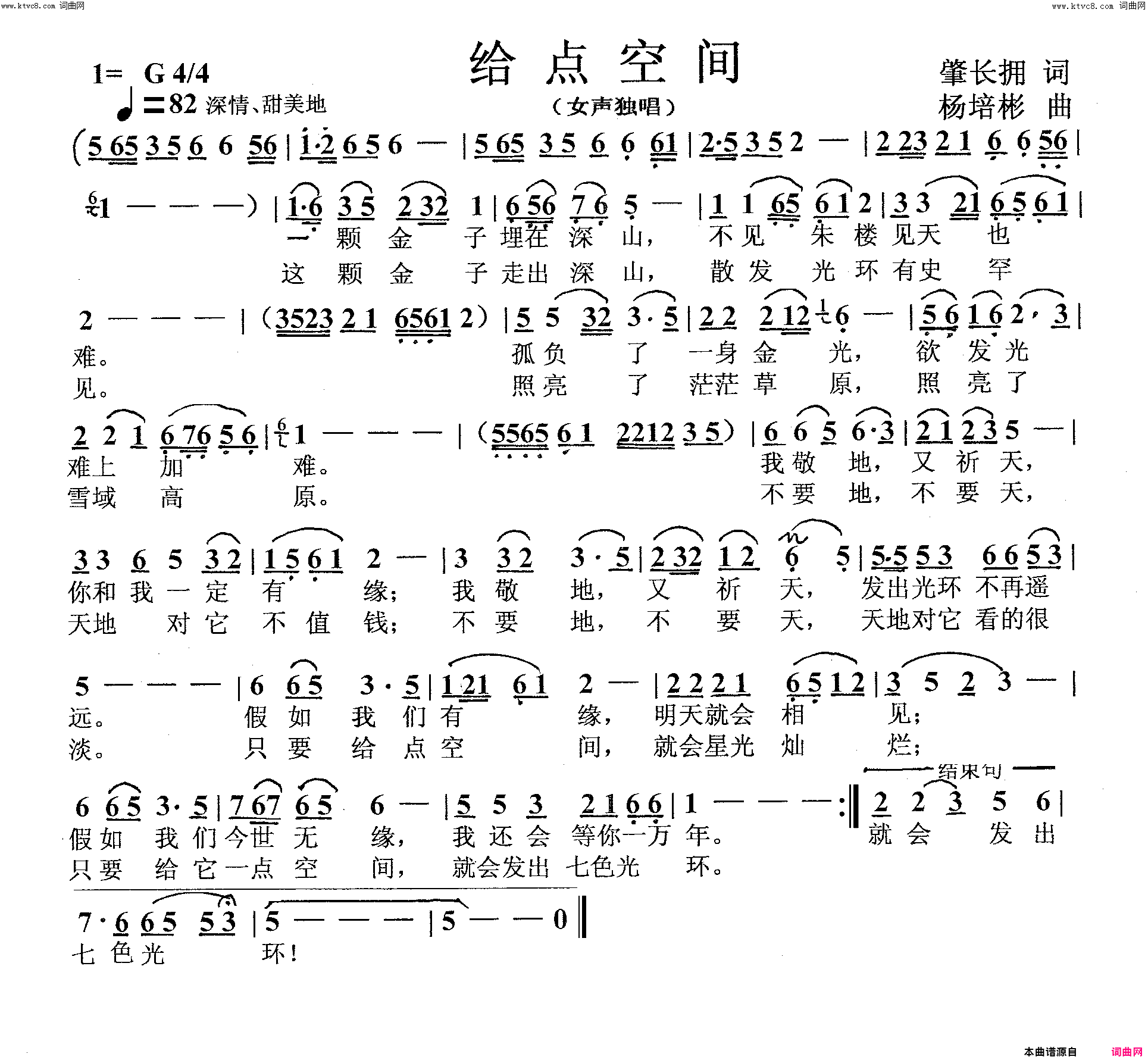 给点空间女声独唱简谱_孟岩演唱_肇长拥/杨培彬词曲