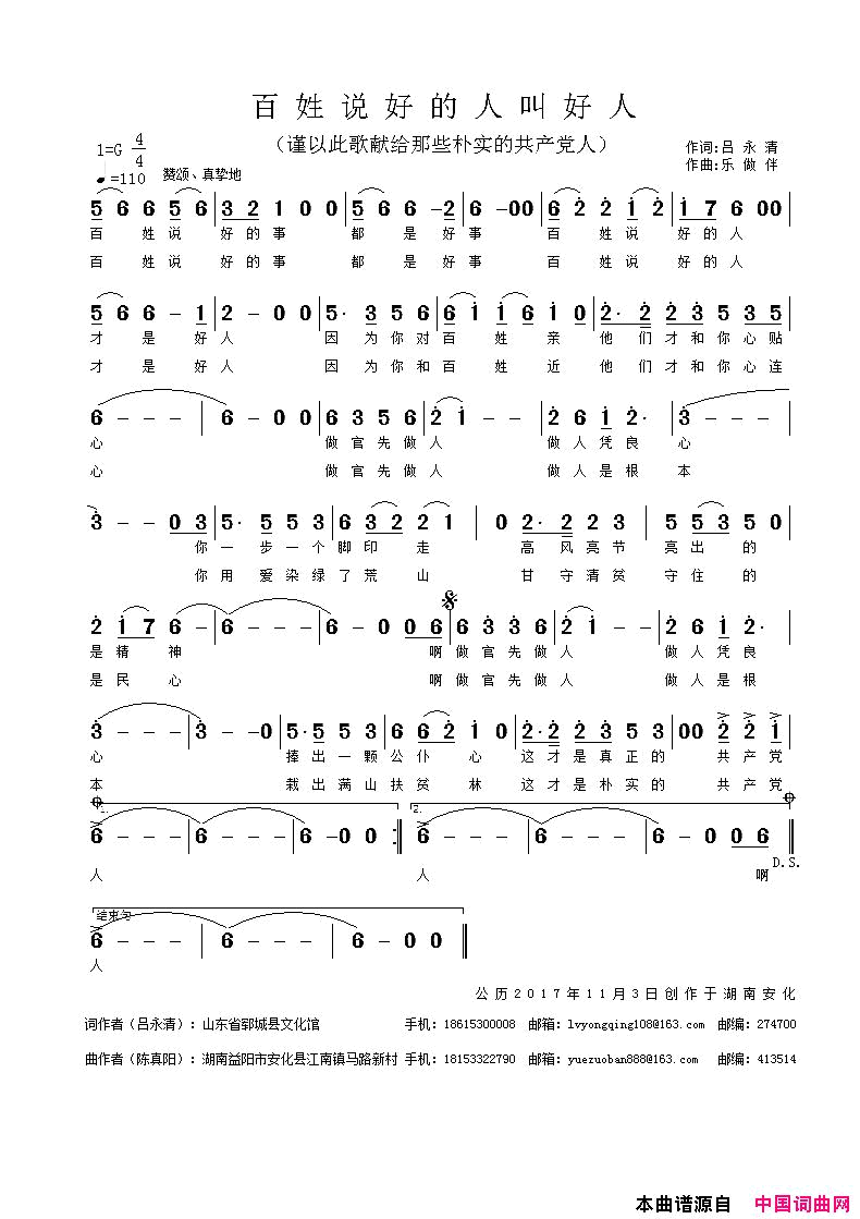 百姓说好的人叫好人献给那些朴实的共产党人简谱