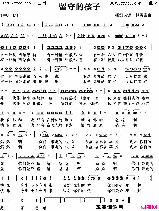 留守的孩子简谱