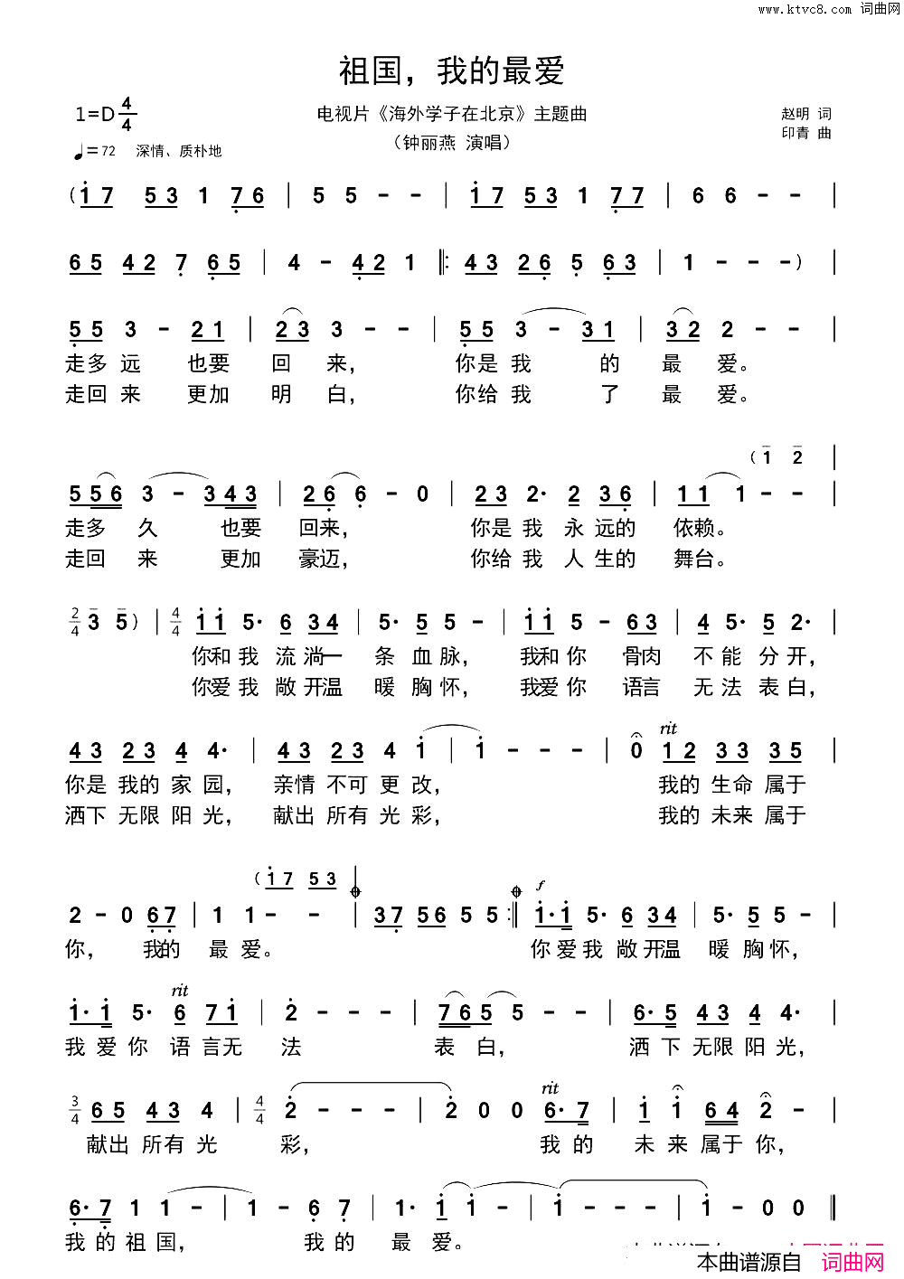 祖国，我的最爱简谱_钟丽燕演唱_赵明/印青词曲