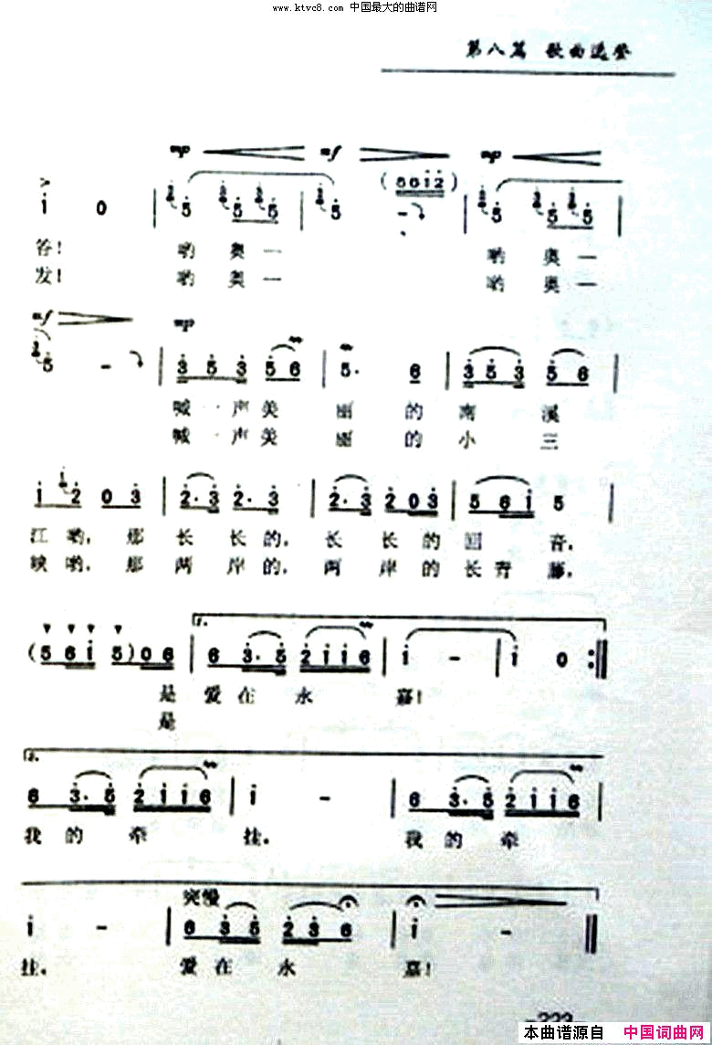 爱在永嘉简谱_王雪玲演唱_谢远明/王雪玲词曲