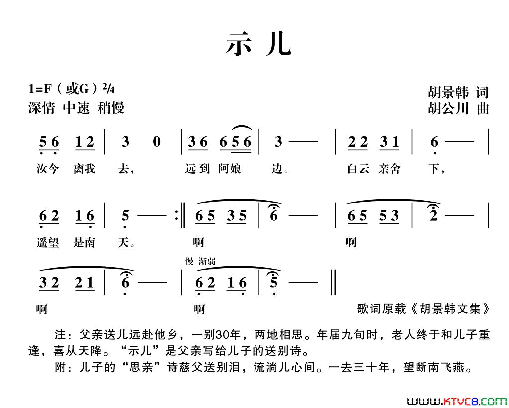 示儿简谱