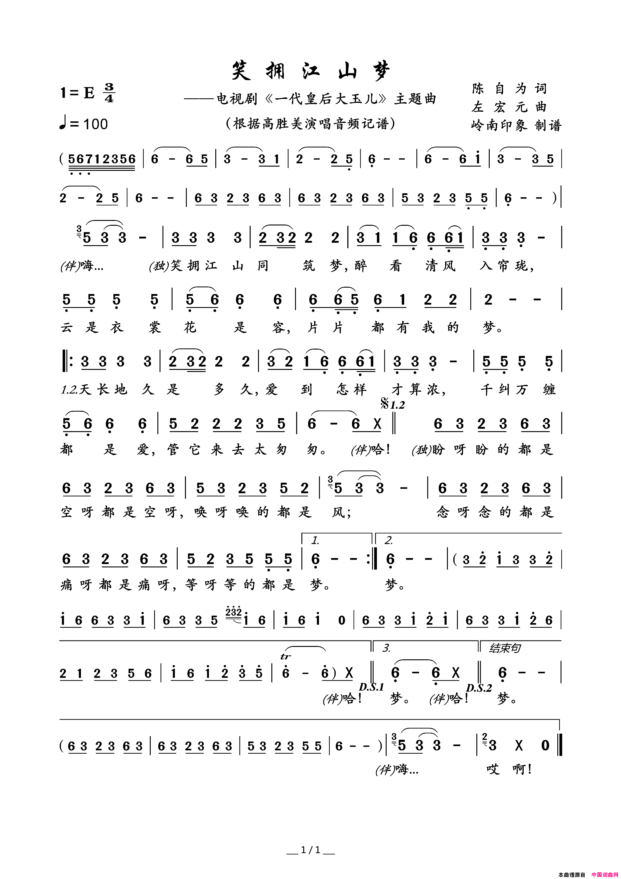 笑拥江山梦电视剧_一代皇后大玉儿_主题曲简谱
