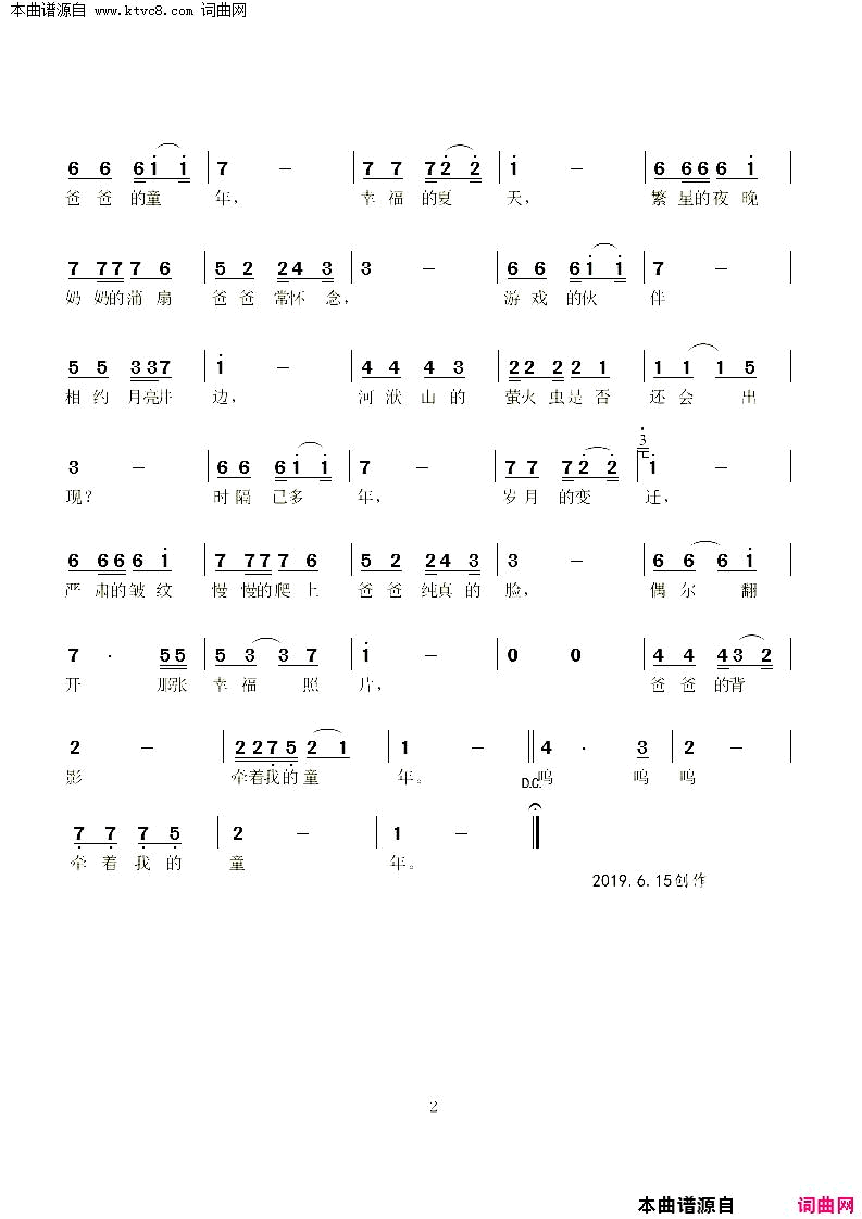 爸爸的夏天简谱