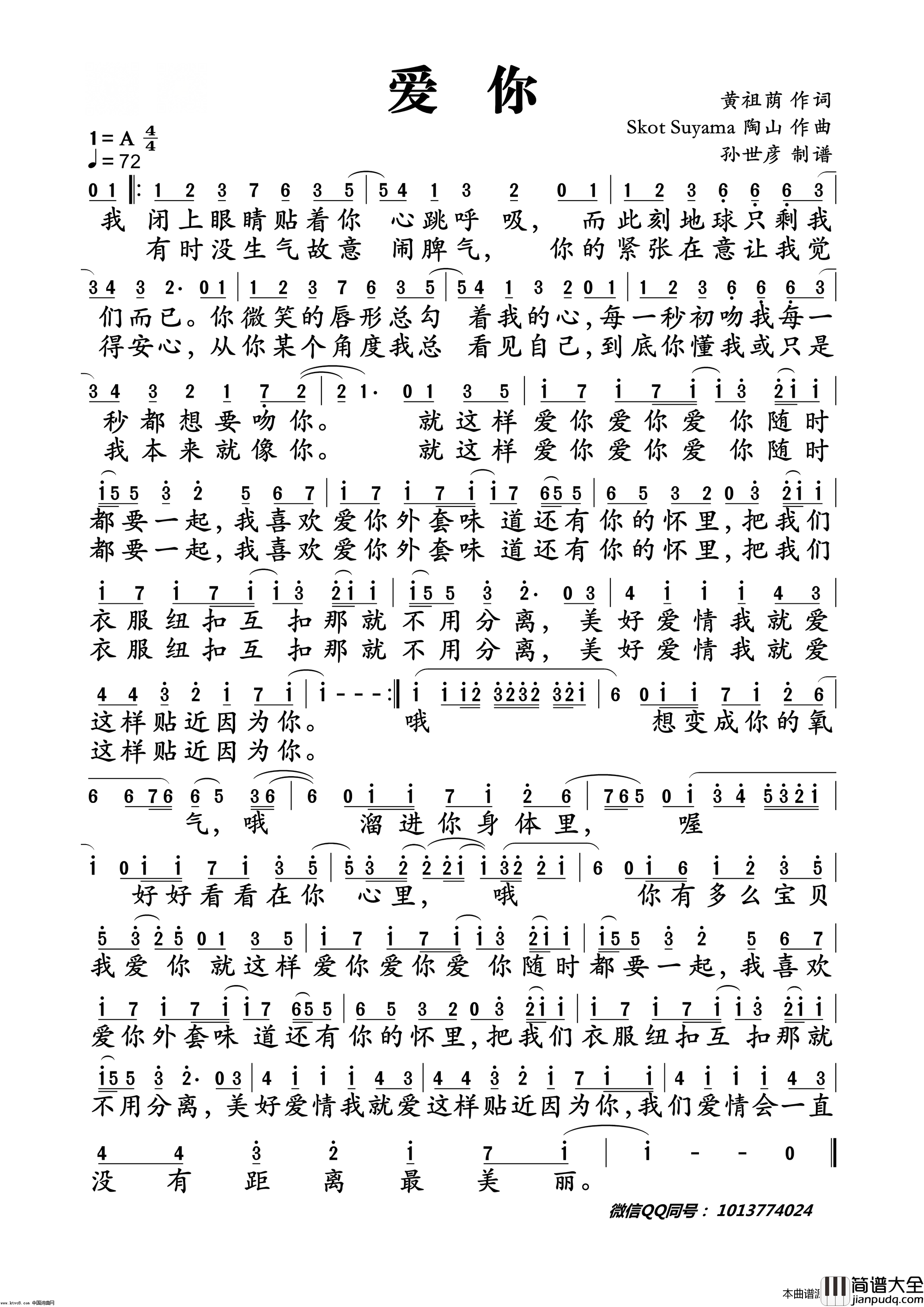 爱你简谱_陈芳语演唱_黄祖荫/skotsuyama、陶山词曲
