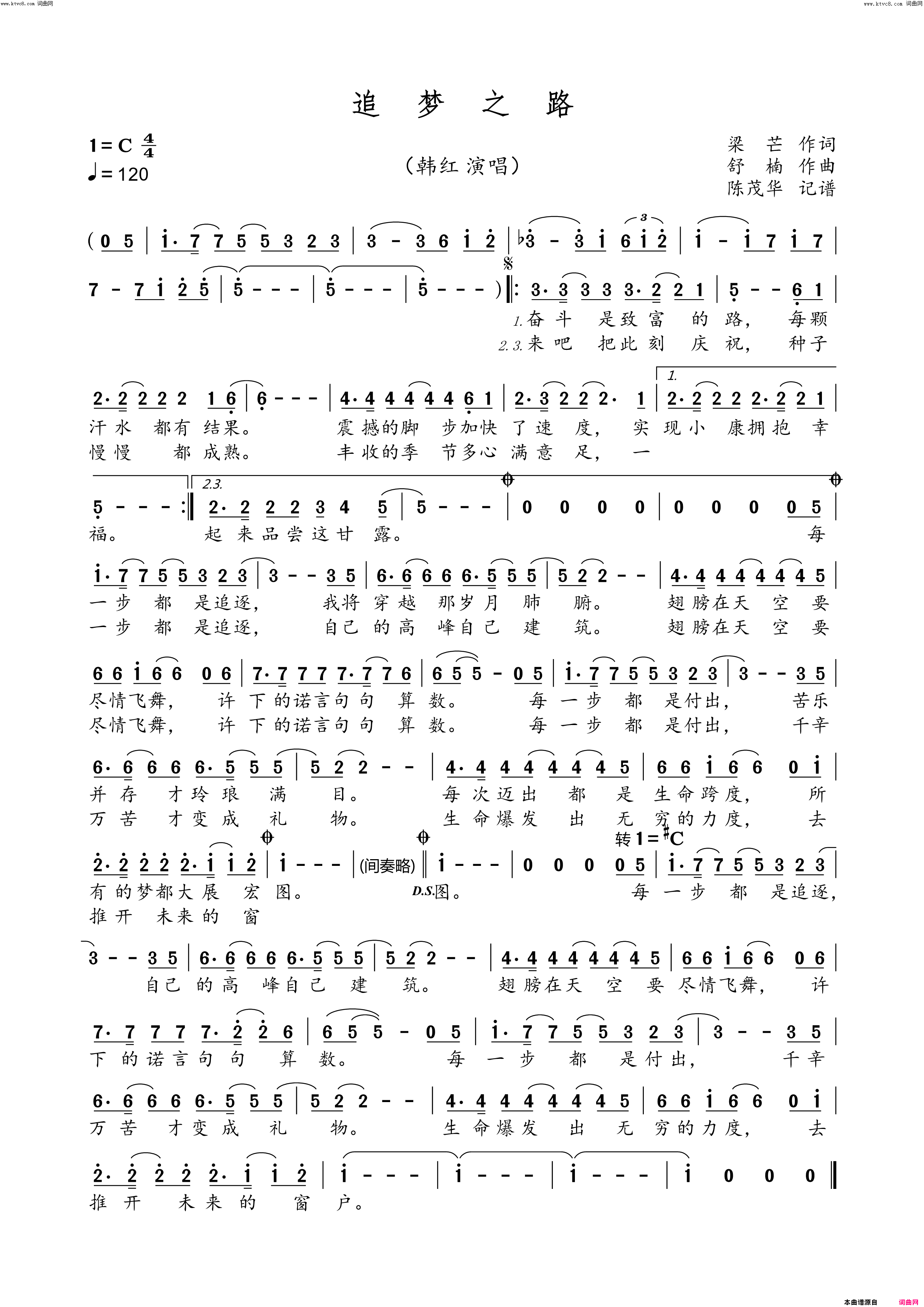 追梦之路简谱_韩红演唱_梁芒/舒楠词曲