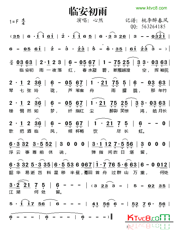 临安初雨简谱_心然演唱